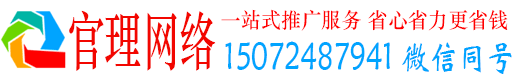 馆陶官理百度网络推广
